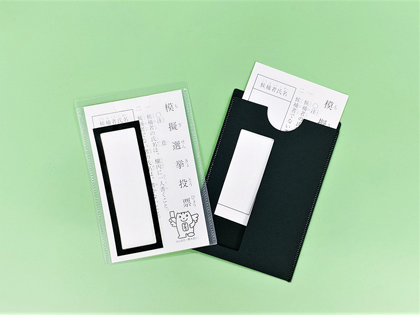 画像：投票用紙記名補助具　透明・黒